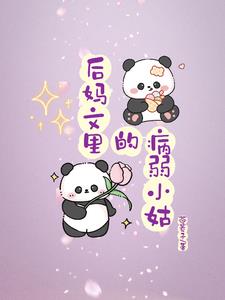 病弱小姑大院吃瓜日常